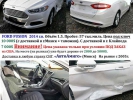 Продажа Ford Escape 2016 в г.Минск, цена 21 700 руб.