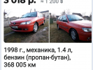 Продажа Peugeot 306 1998 в г.Минск, цена 2 300 руб.