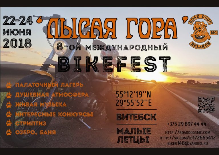 Bikefest Лысая гора 2018